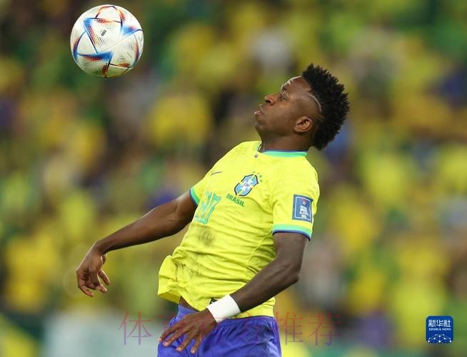 世界杯巴西维尼修斯阵容解析完整指南 世界杯巴西维尼修斯阵容解析完整指南